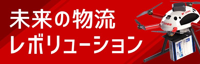 【連載】未来の物流