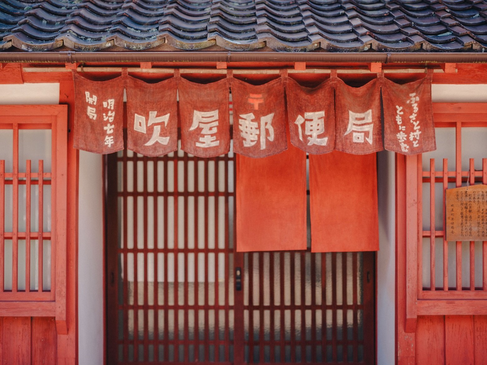 吹屋郵便局入口
