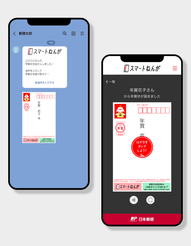 LINEにとどく