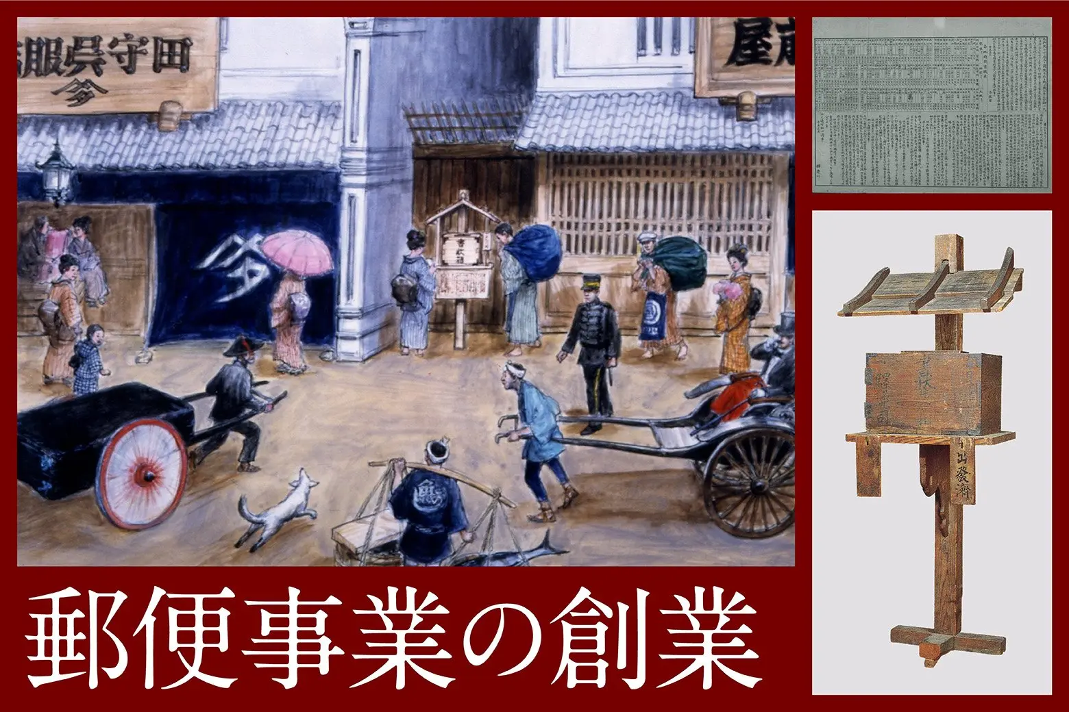 郵政にまつわるエトセトラ｜連載 | JP CAST（郵便局の魅力を発信する