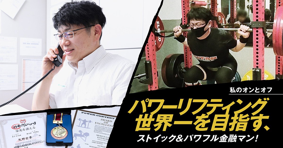 金融、俳優さんインタビュー