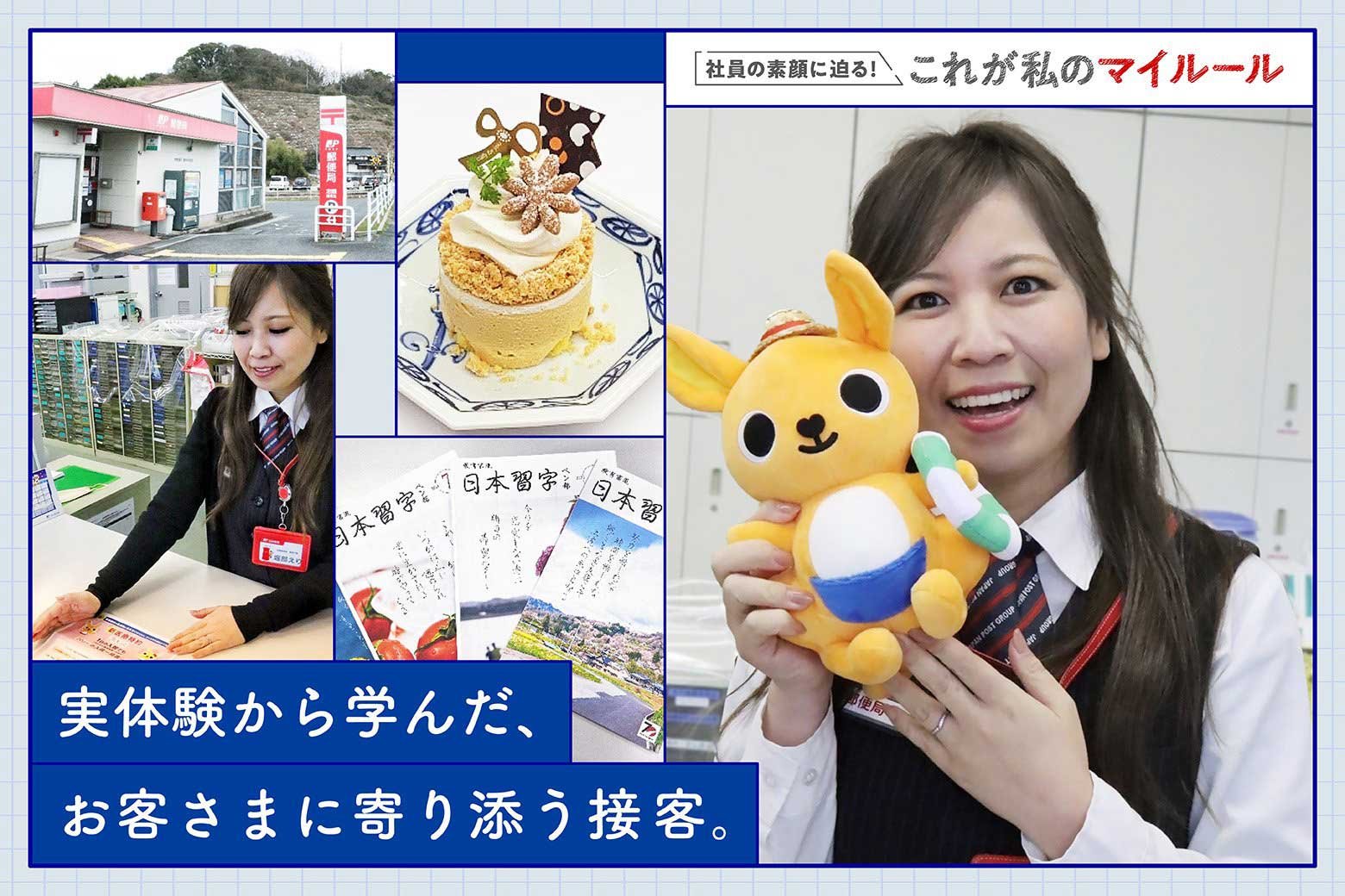 社員の素顔に迫る！これが私のマイルール 悔いなく生きたいという思いから生まれた、お客さまに寄り添う親身な接客姿勢
