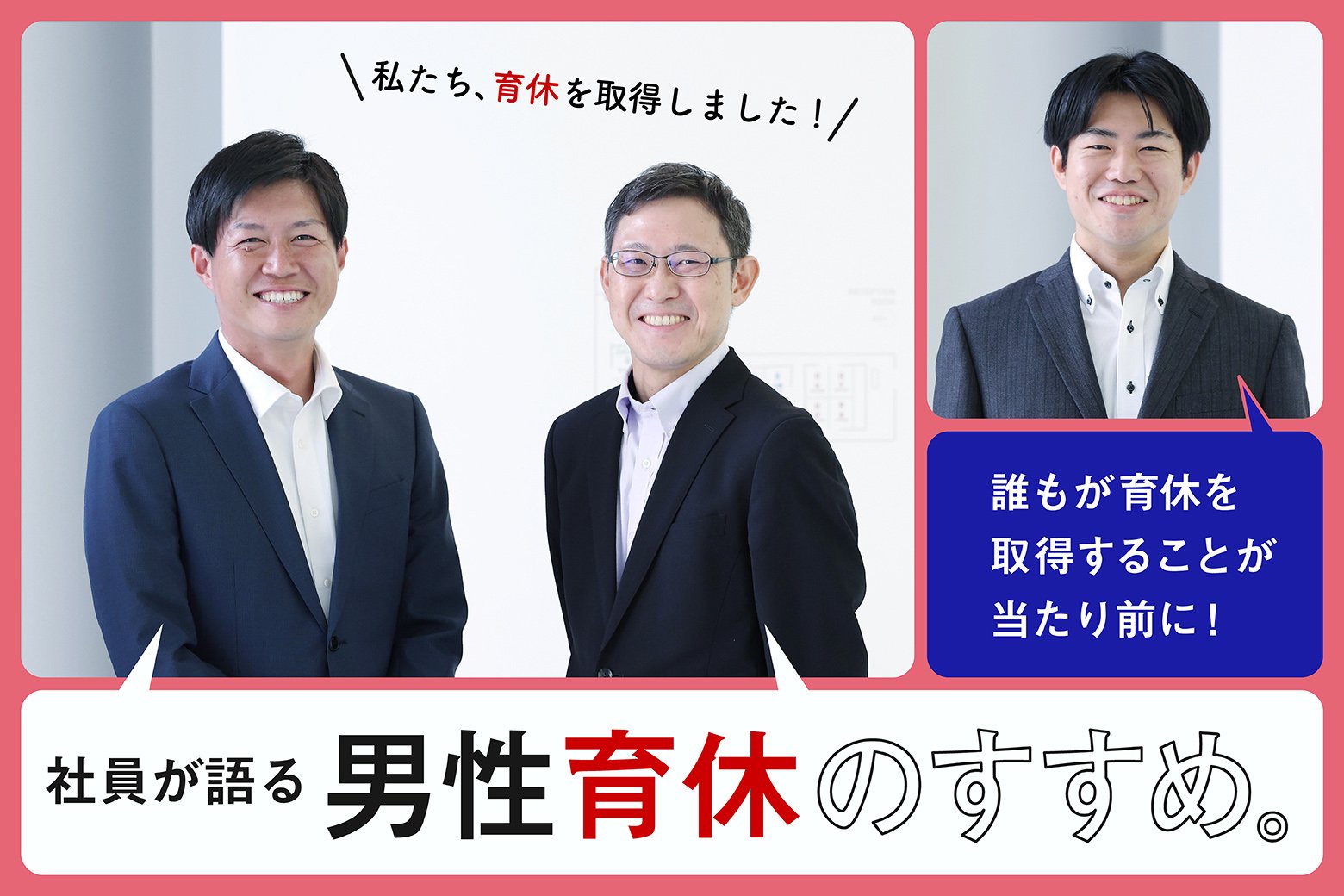 「育休にはメリットしかない」日本郵便男性社員が語る、育休体験の本音と気づき