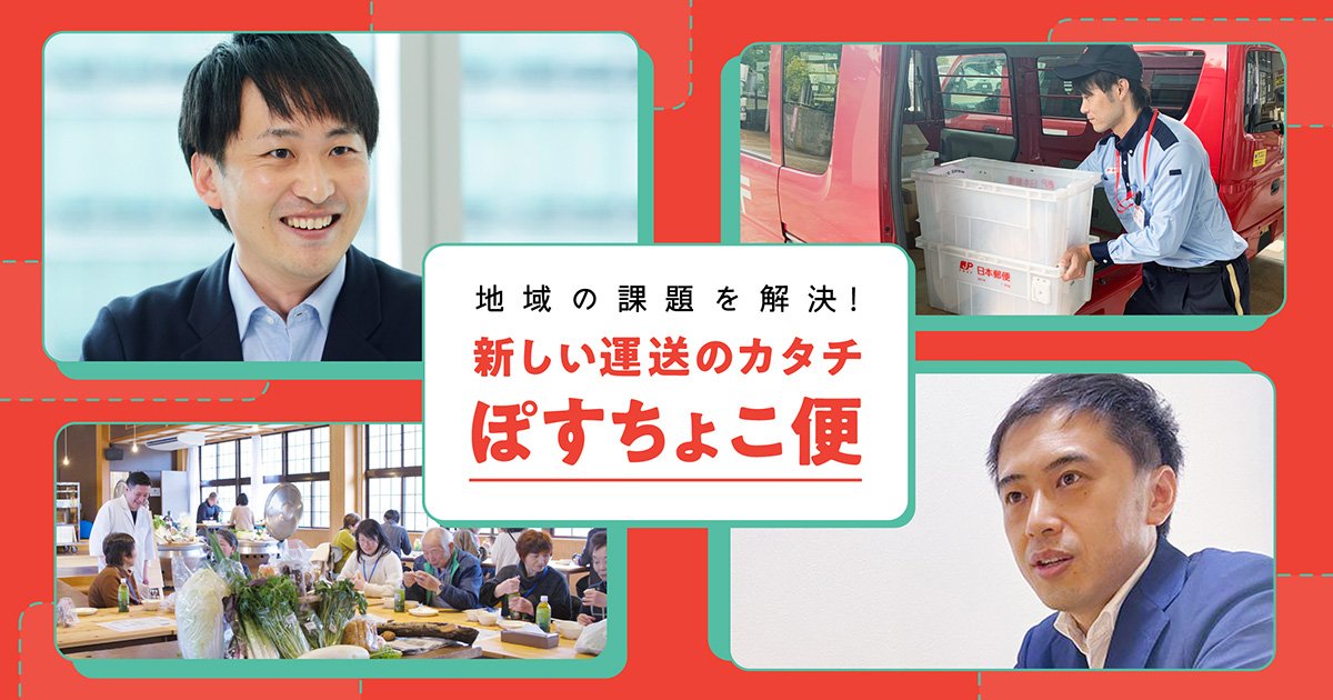 街とつながるJP百景 Vol.8 