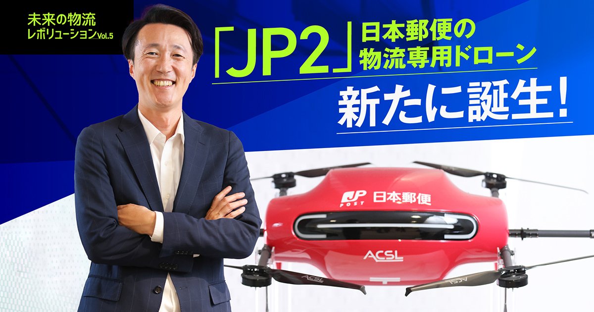 未来の物流レボリューションVol.5 スペック向上！ 物流専用の新型