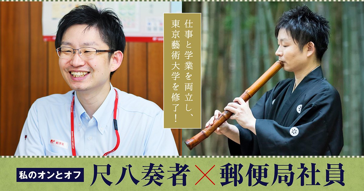 私のオンとオフ スイッチインタビュー 仕事をしながら東京藝術大学の