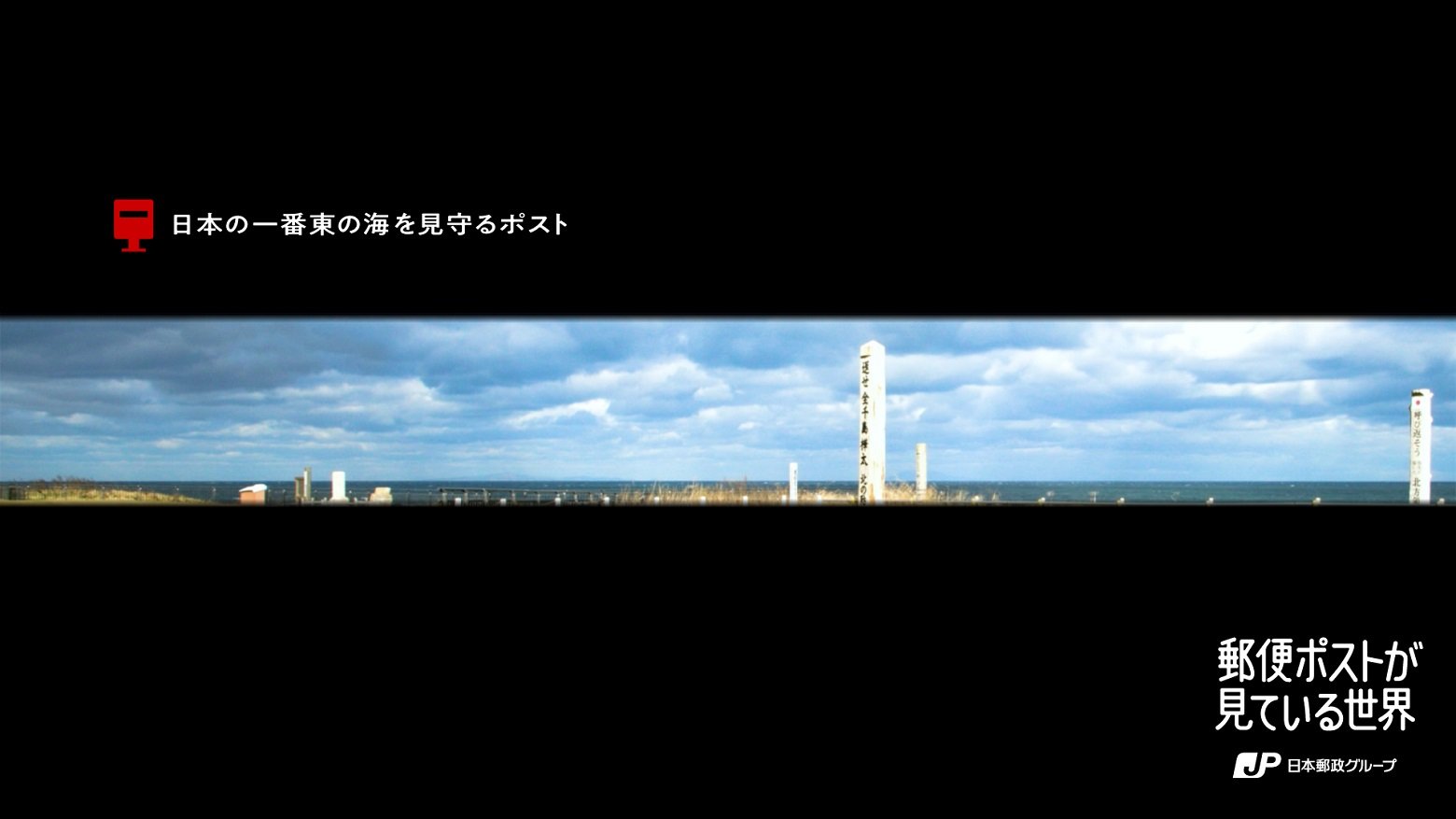 监视日本最东海的哨所