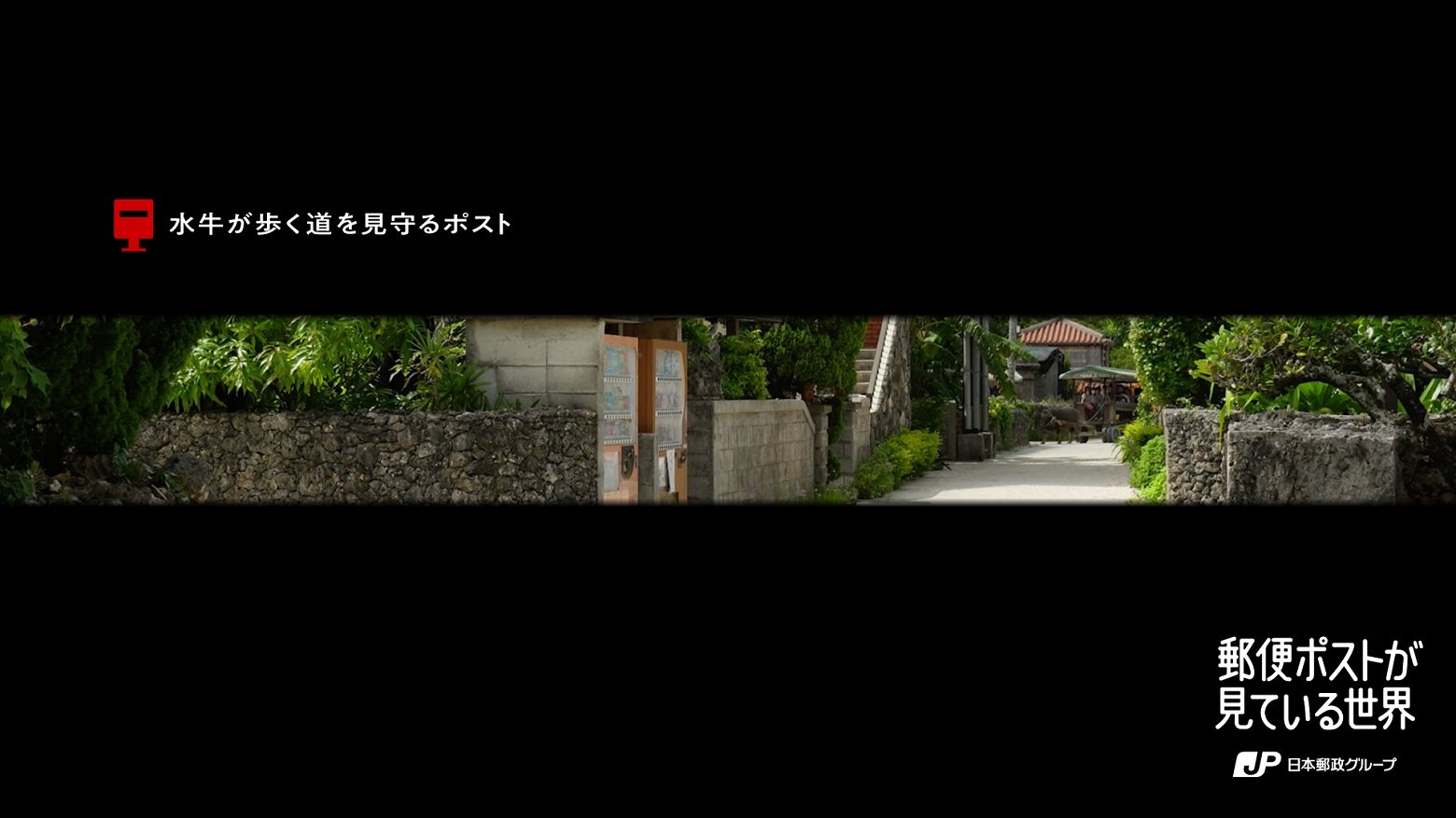 一个监视水牛行走路径的柱子。