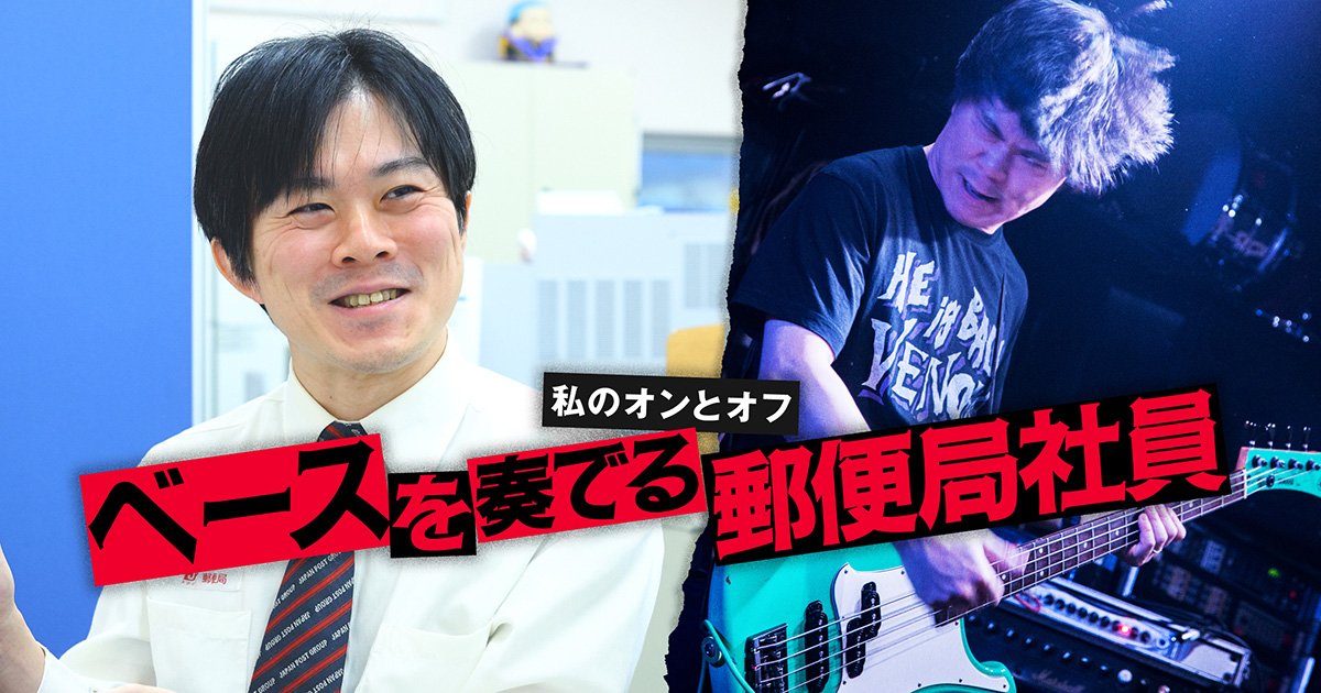 私のオンとオフ スイッチインタビュー 音の道を究めて、感動を届ける