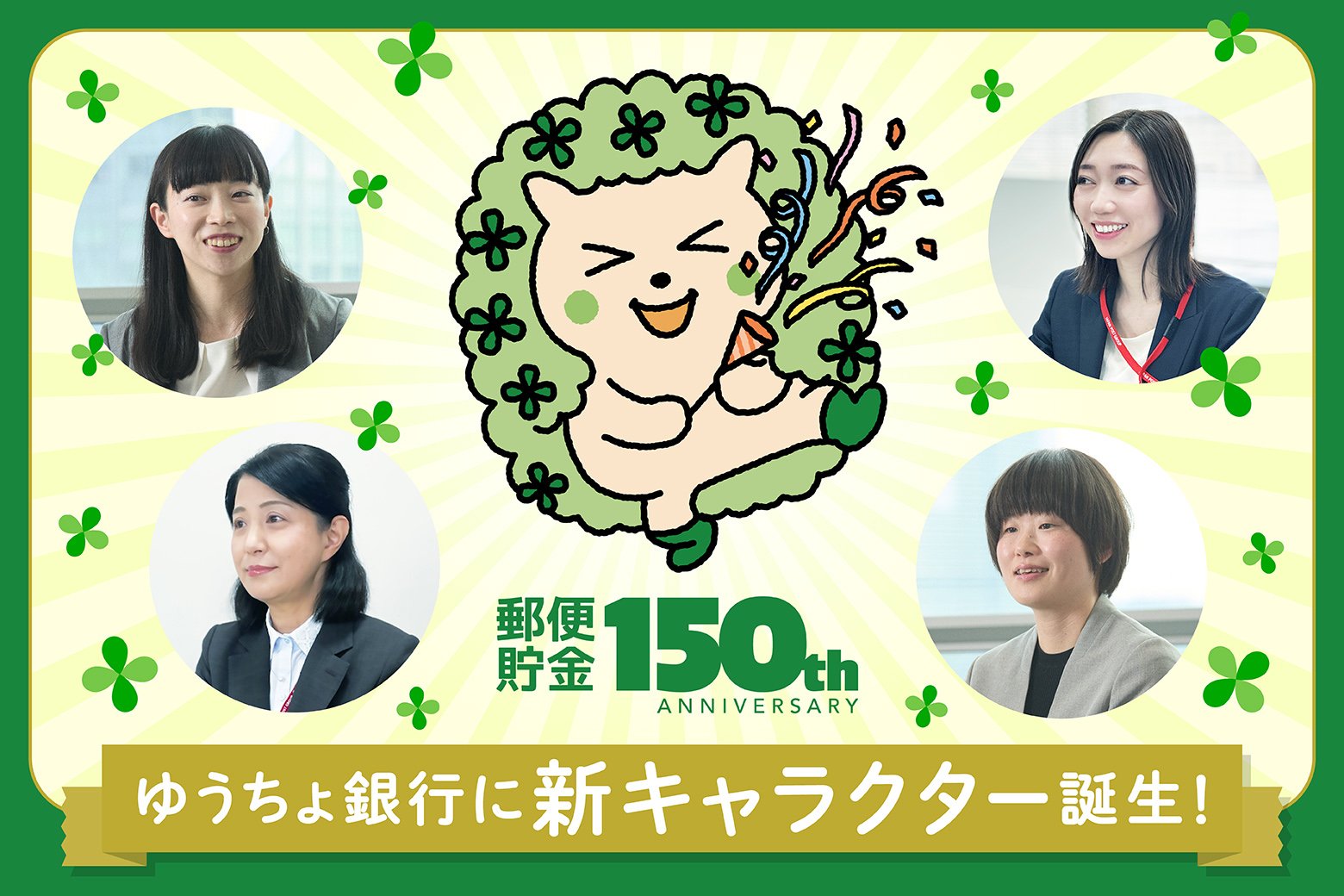 社員のアイディアや想いが形に 社内公募で生まれた企業キャラクター「はりちょ」誕生秘話