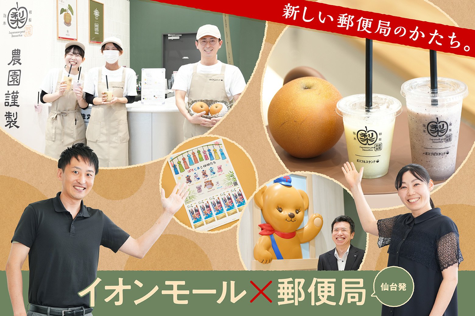 街とつながるJP百景 Vol.10 暮らしに寄り添い、魅力あふれる郵便局へ! イオンモール内の「NEO郵便局」をレポート