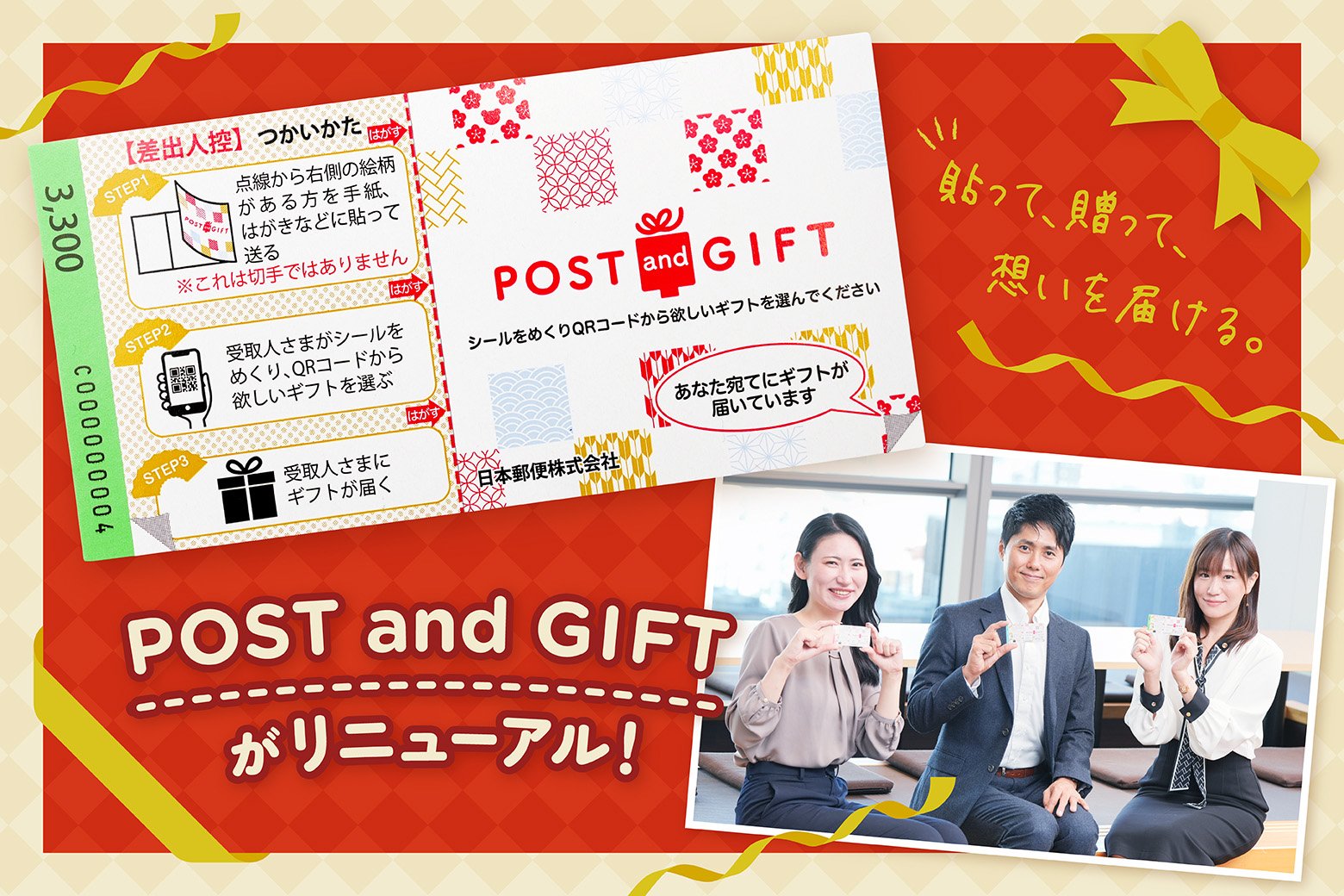 進化した「POST and GIFT」が広げる、新たなギフトのカタチ