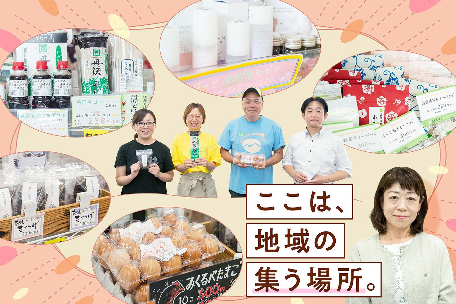 郵便局に新鮮卵が！ 地元名産品の無人販売で地域のよりどころを目指す