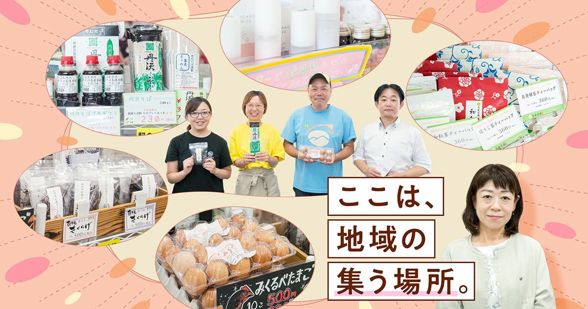 郵便局に新鮮卵が！ 地元名産品の無人販売で地域のよりどころを目指す