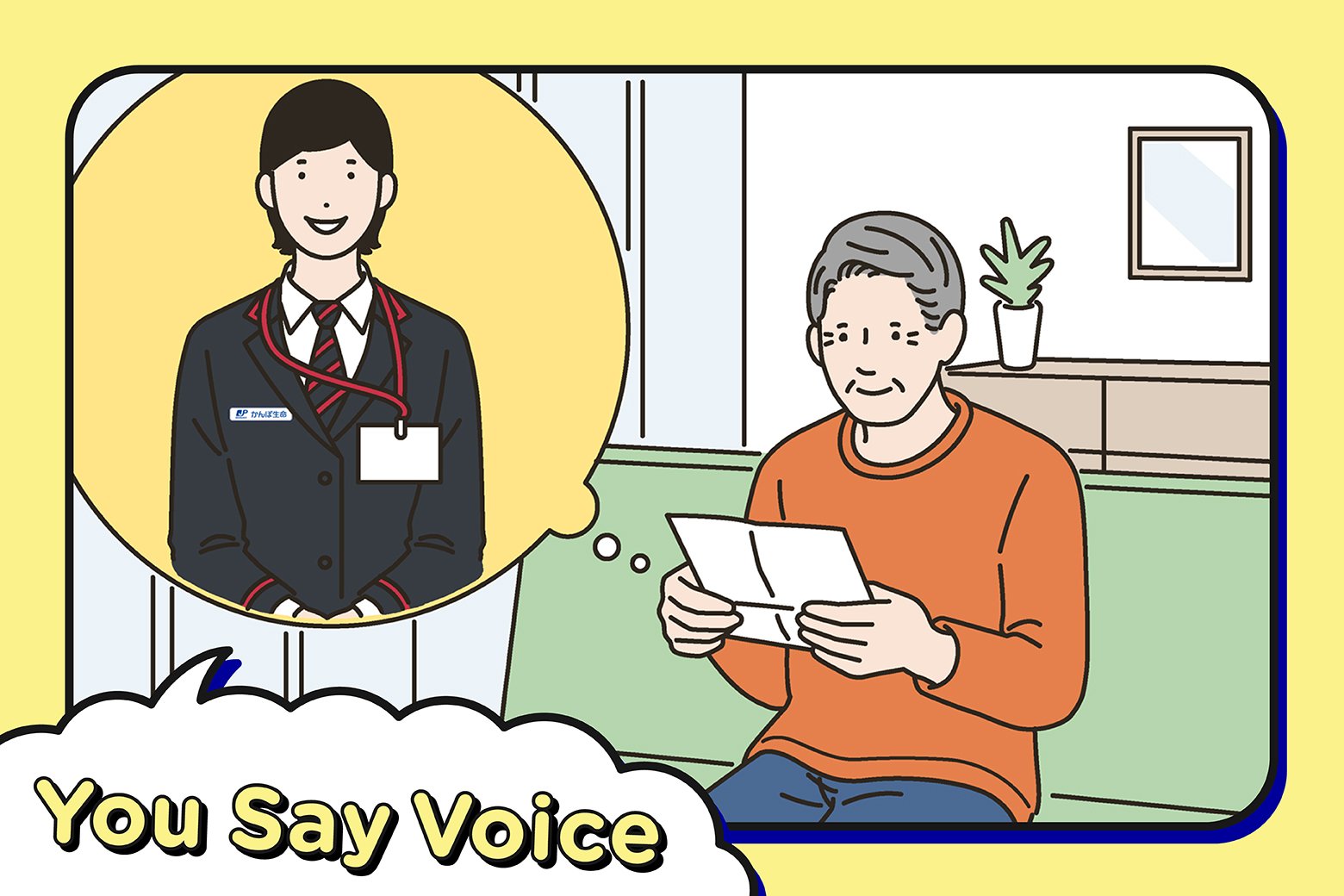 You Say ボイス Vol.36 かんぽ生命に寄せられた感謝の声