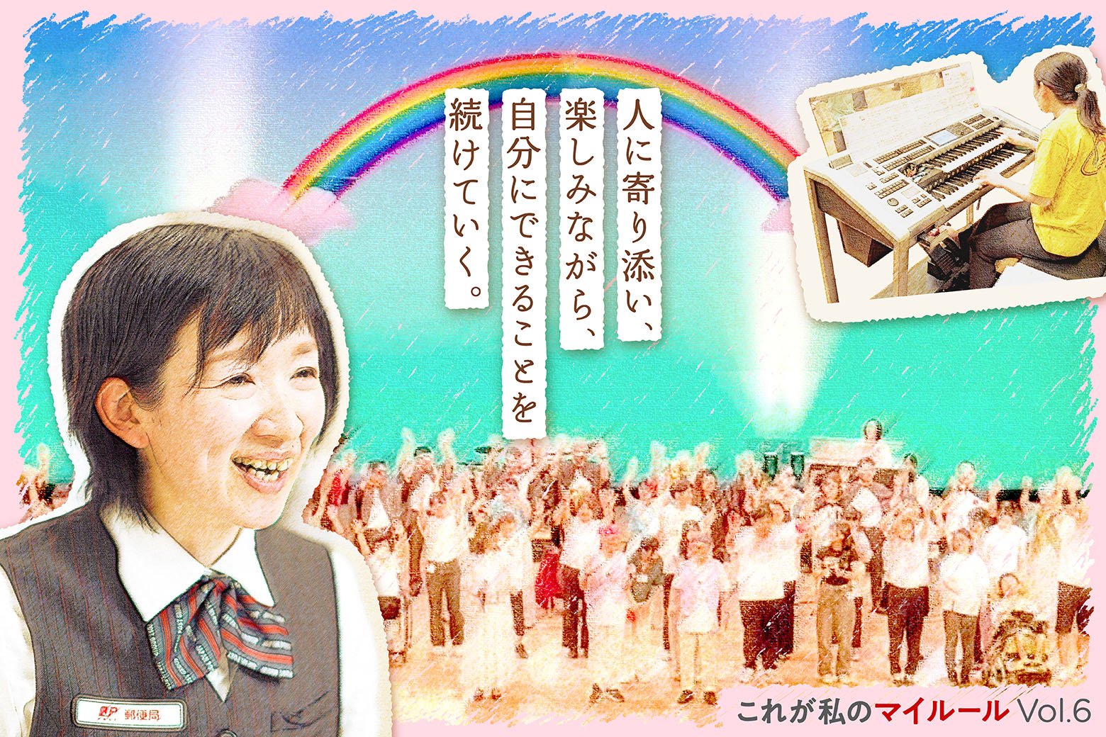 社員の素顔に迫る！ これが私のマイルールVol.6 「寄り添う気持ち」「楽しむ姿勢」が理想のチームを作り上げる！