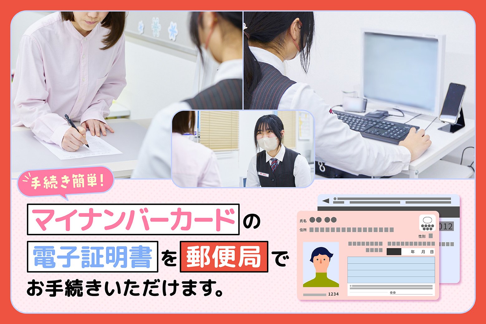 郵便局でできるマイナンバーカード「電子証明書」の発行・更新の流れを見てみよう！ 