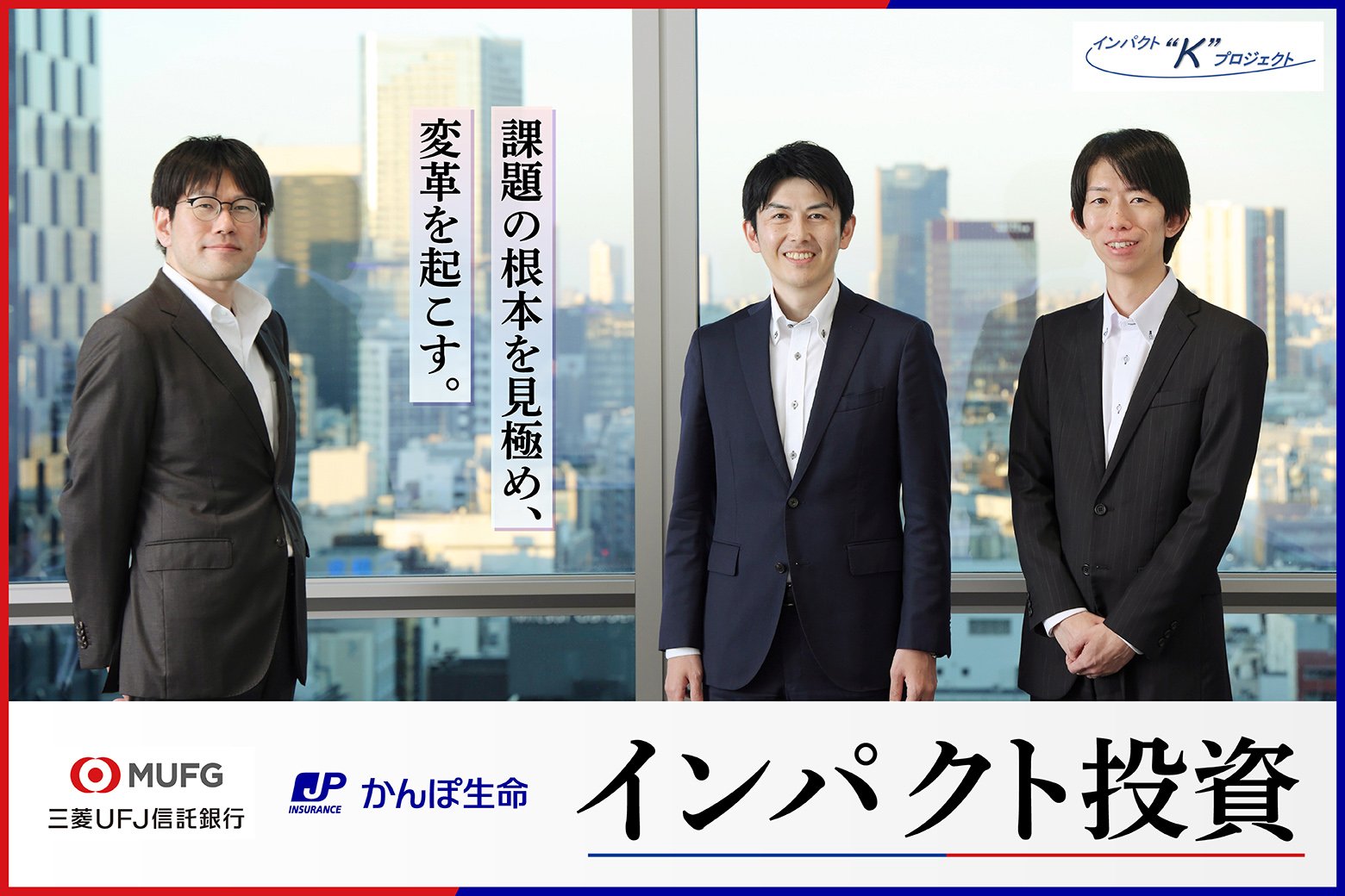 本気で社会がよくなってほしい。確固たる信念で、社会課題に取り組む「インパクト投資」の現在地_画像サムネイル
