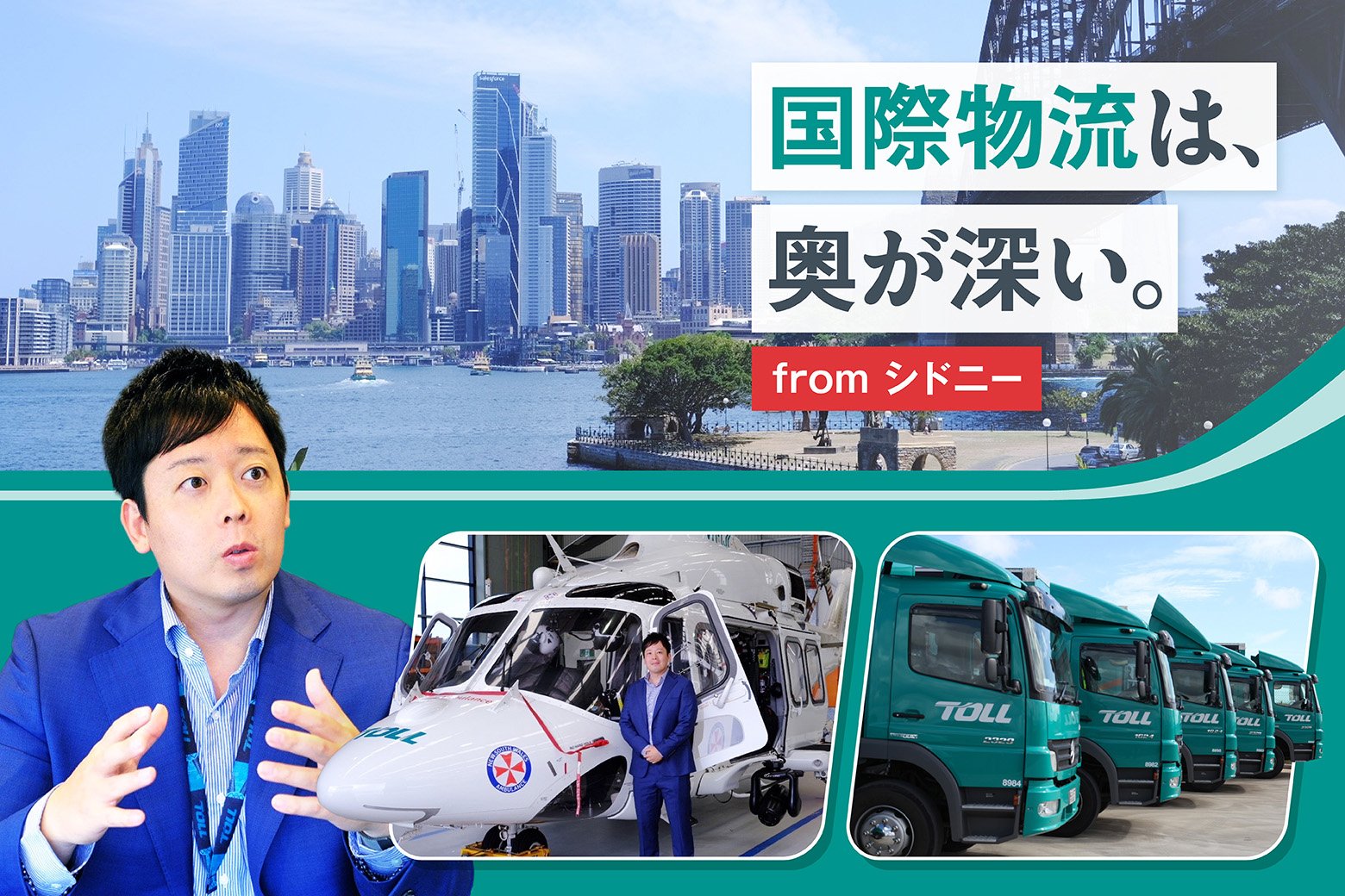 トール社と日本郵便の架け橋になりたい。オーストラリア現地で活躍する社員の熱い想い_画像サムネイル