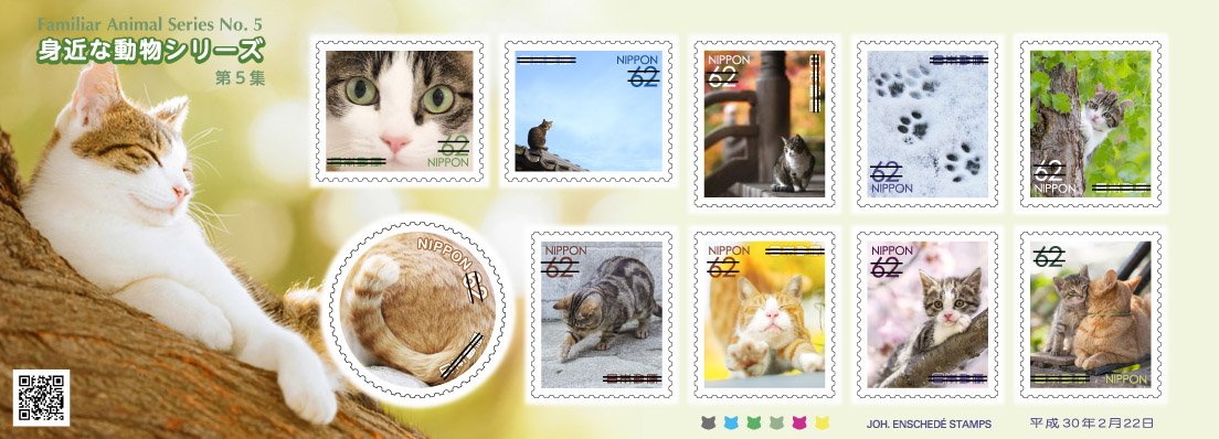 「身近な動物シリーズ 第5集」 62円郵便切手(2018年)