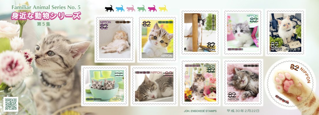 「身近な動物シリーズ　第5集」　82円郵便切手（2018年）