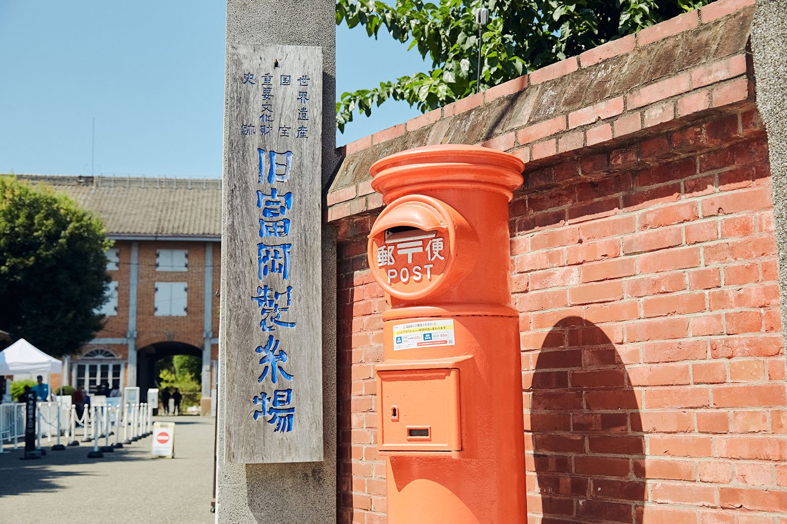 たびぽすと 明治～昭和の息吹を感じ、思いをはせる街歩き旅―世界遺産《富岡製糸場》