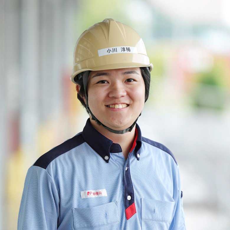 地域区分局でゆうパックの仕分けなどを担当する社員