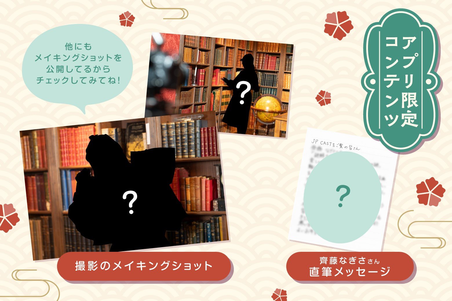 アプリ限定コンテンツ