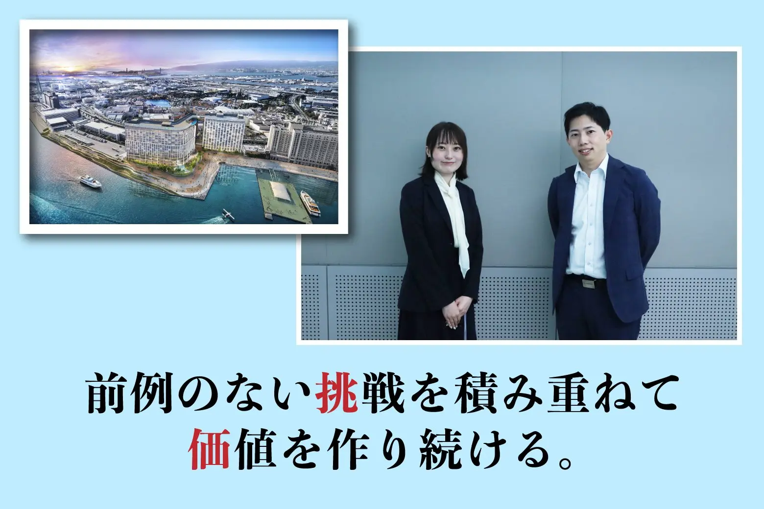 前例のない挑戦を価値に変える。日本郵政不動産が切り開く新たな不動産投資｜日本の街を元気に！郵政が描く、まちづくりのデッサン Vol.5_画像サムネイル