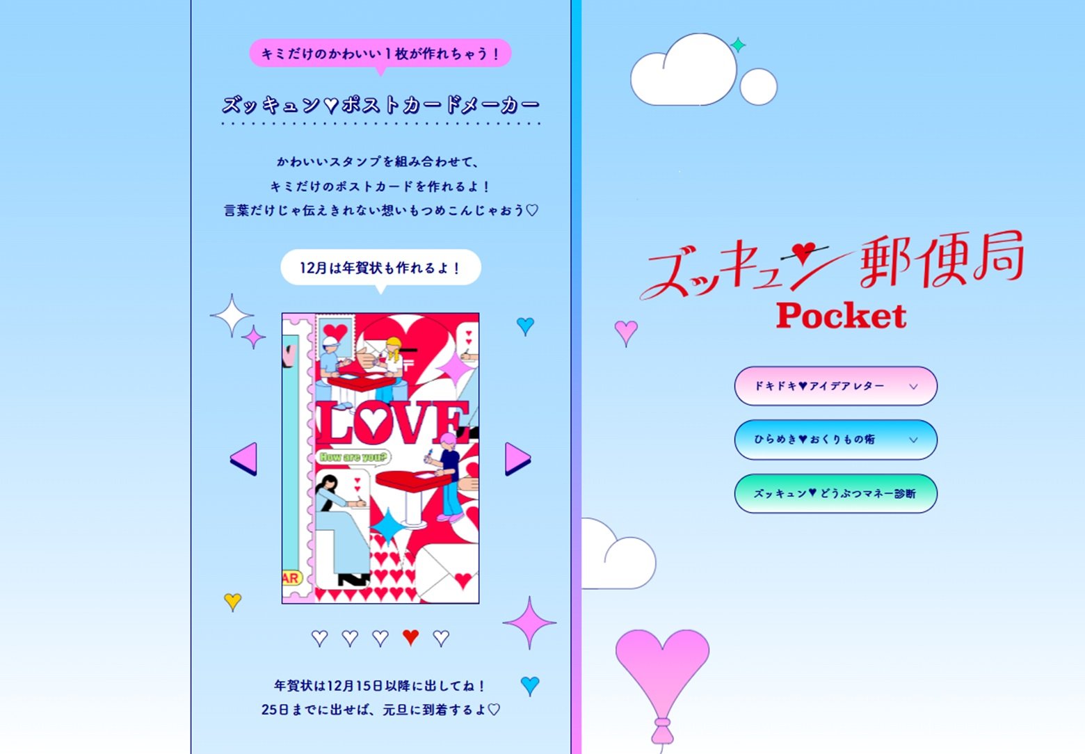 Pocketポストカードメーカー