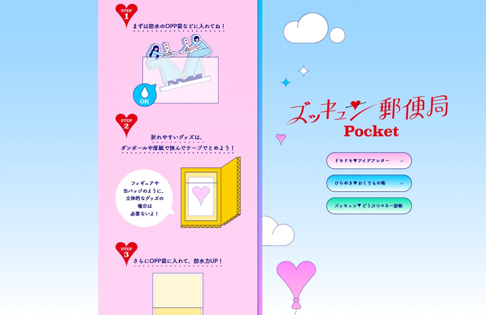 Pocketひらめき