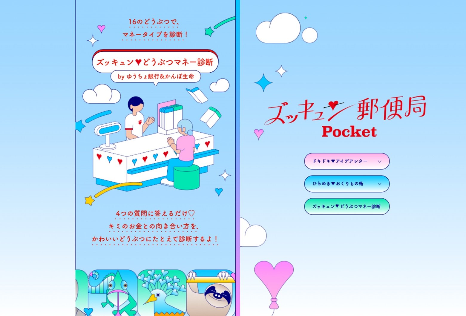 Pocketマネー診断