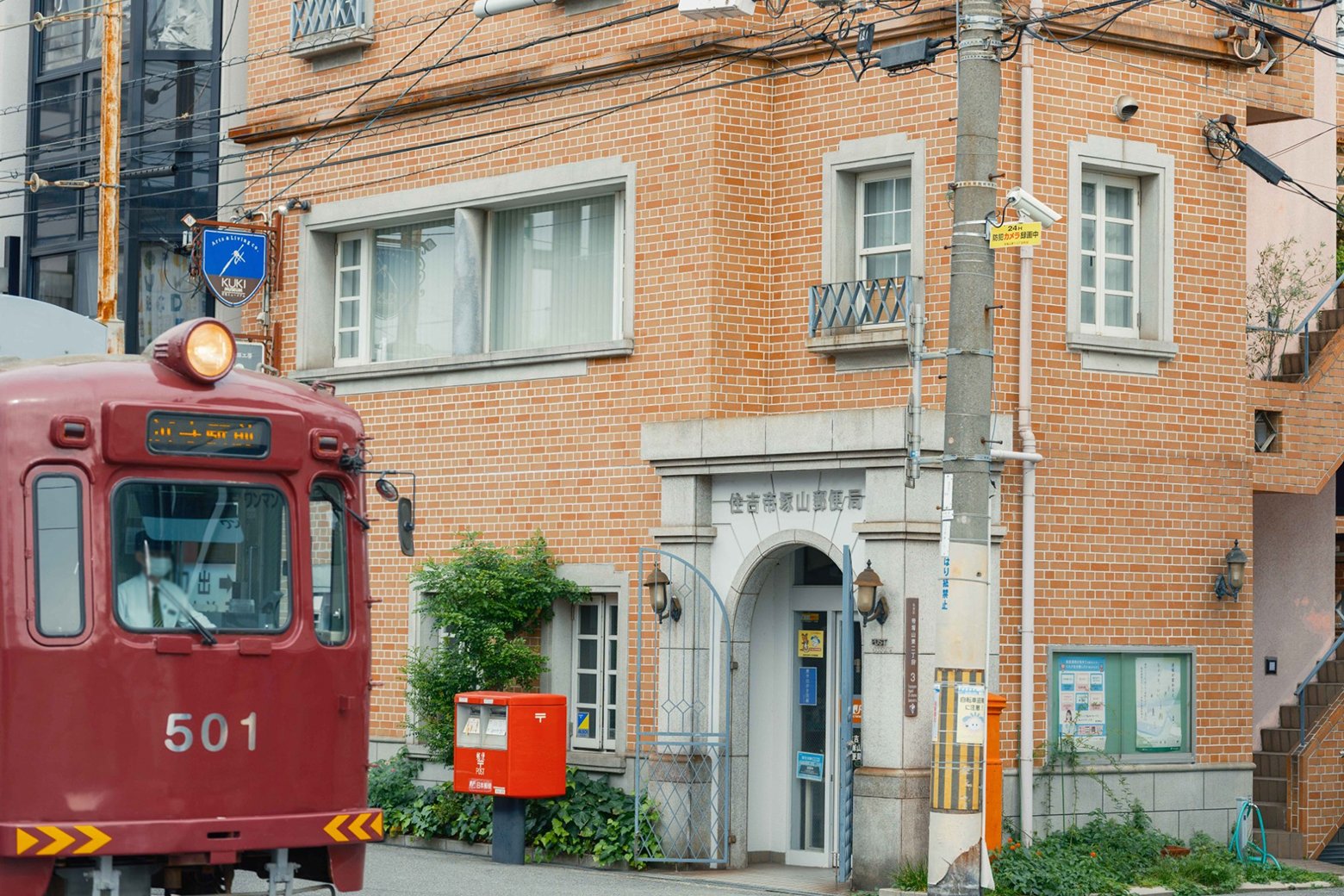 エモい郵便局図鑑 No.0006 住吉帝塚山郵便局（大阪府)