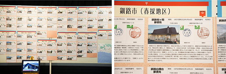 釧路地域に現存する郵便局の消印と風景入通信日付印